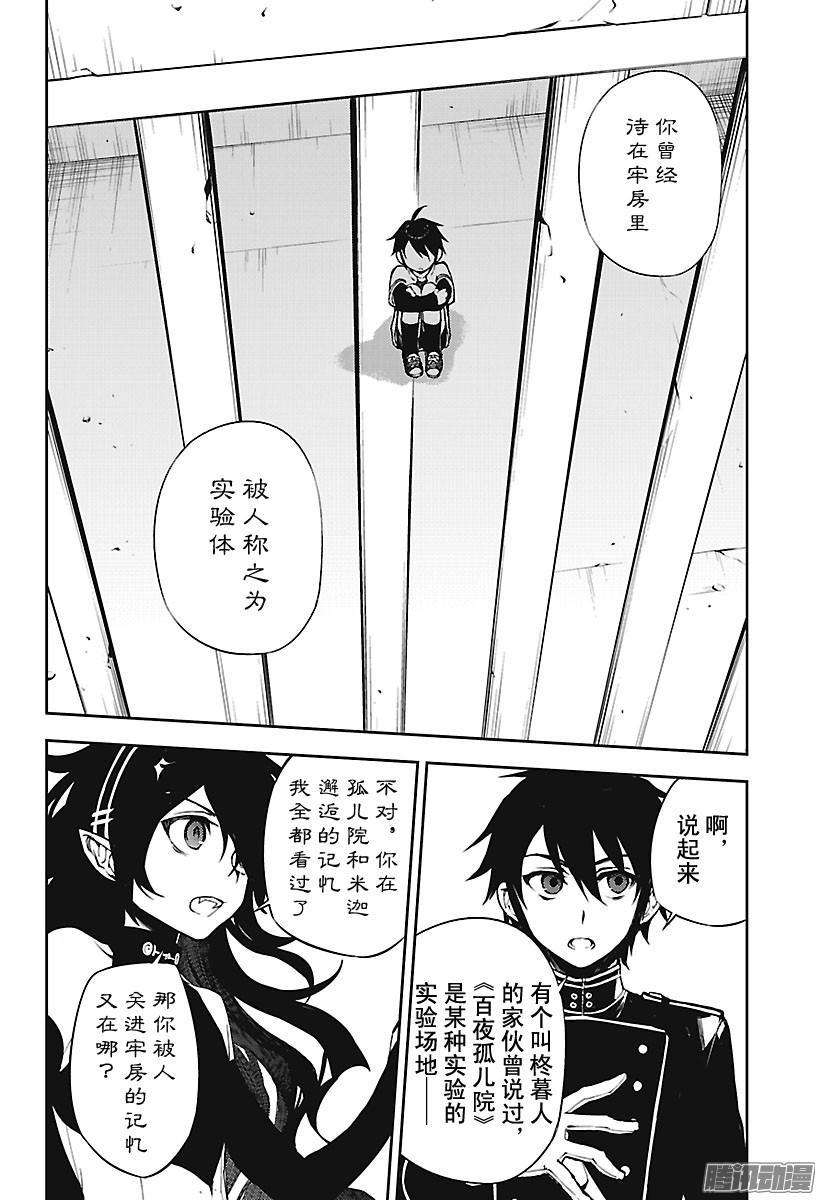 终结的炽天使62话 不为人知的心理创伤