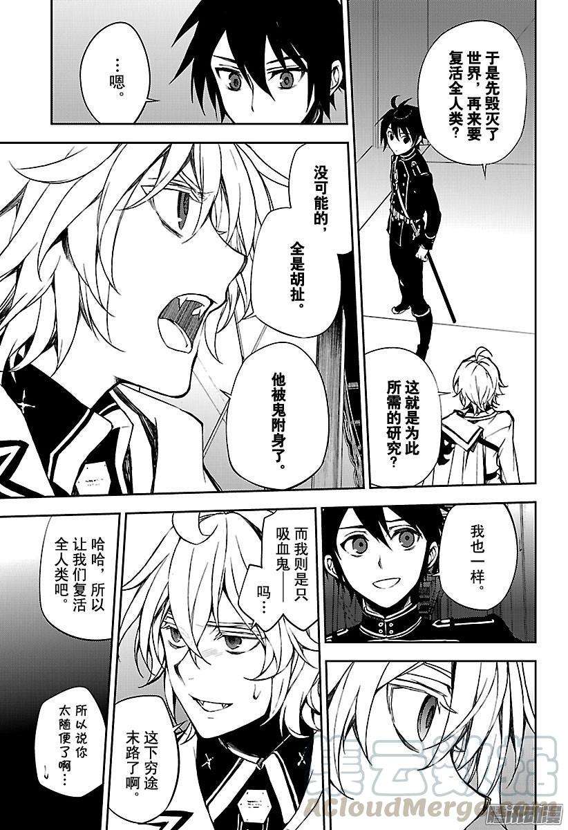 终结的炽天使63话 身为人的证明