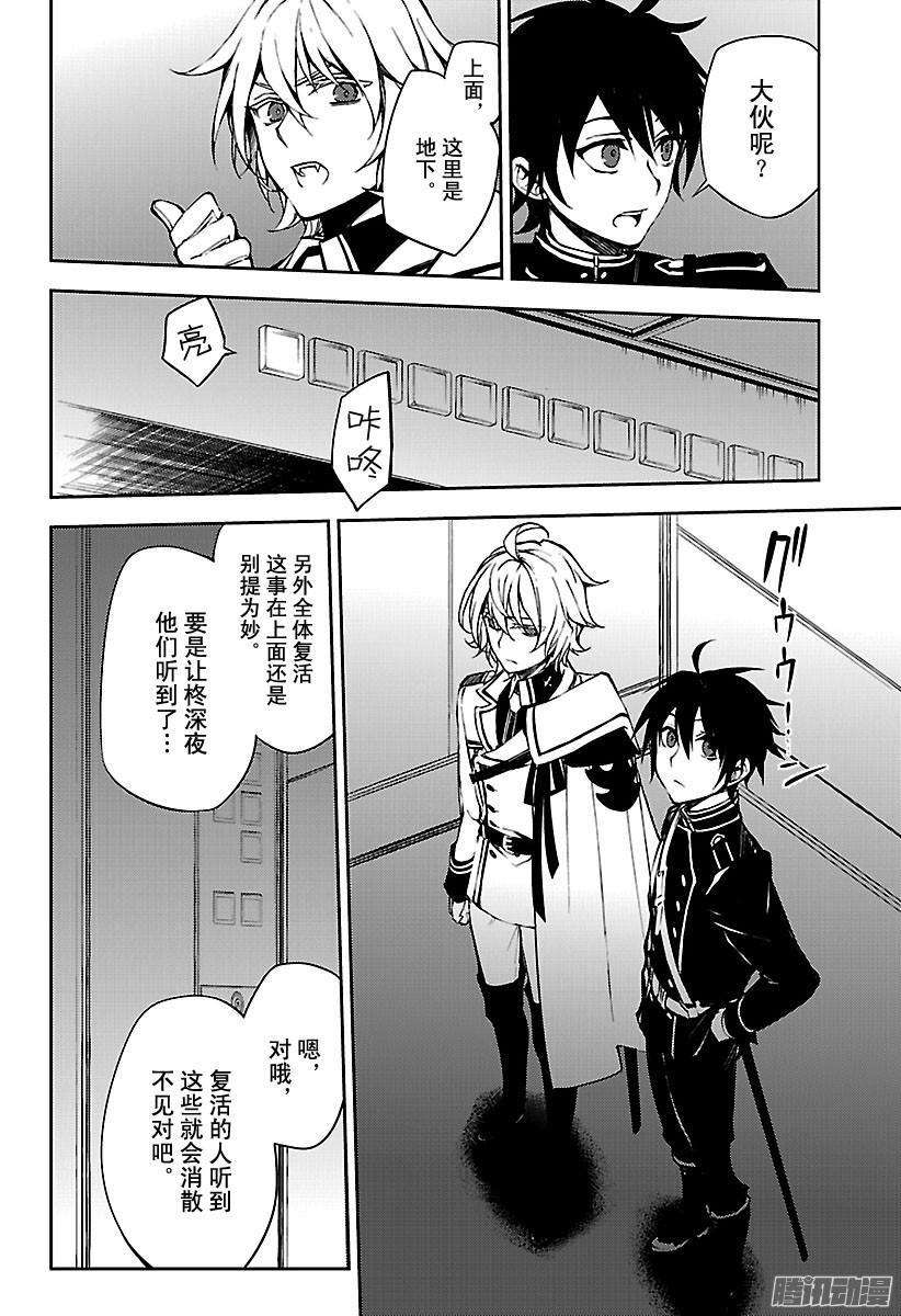 终结的炽天使63话 身为人的证明