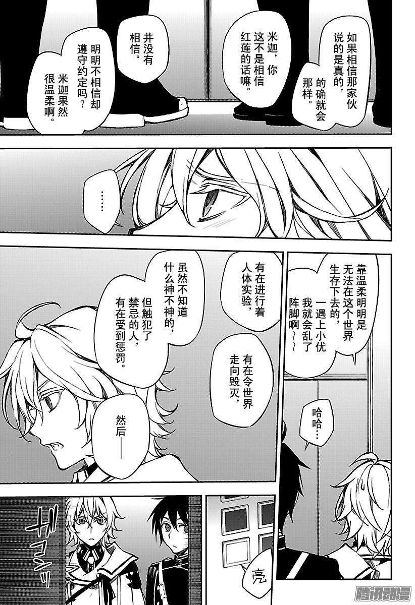 终结的炽天使63话 身为人的证明