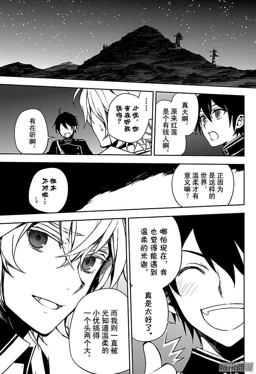 终结的炽天使63话 身为人的证明