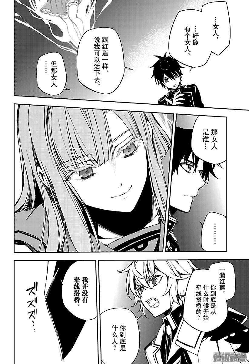 终结的炽天使63话 身为人的证明