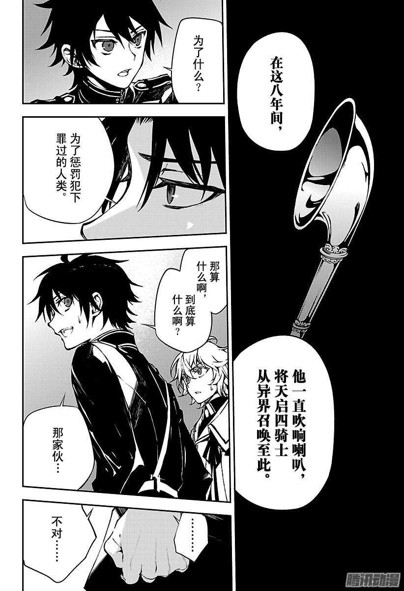 终结的炽天使63话 身为人的证明