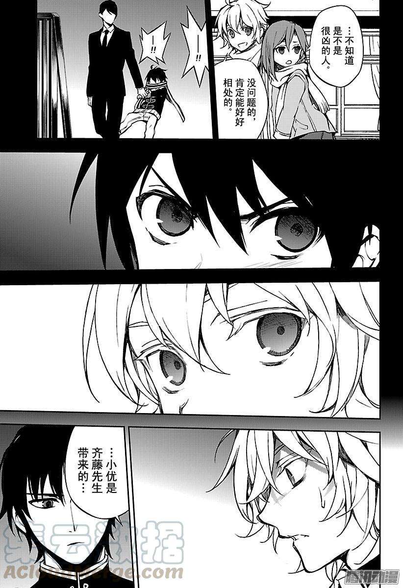 终结的炽天使64话 天使的名字