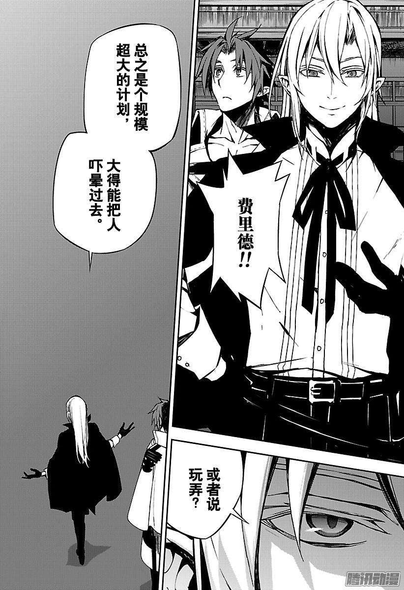 终结的炽天使64话 天使的名字