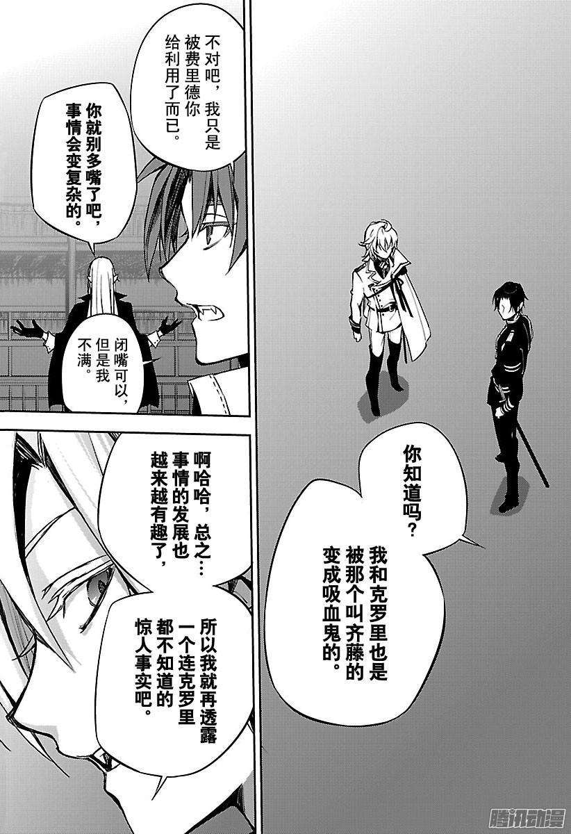 终结的炽天使64话 天使的名字