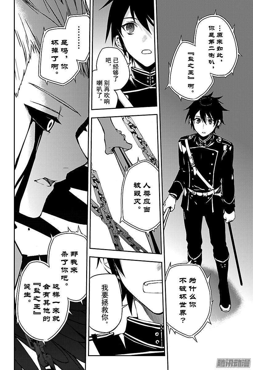 终结的炽天使64话 天使的名字