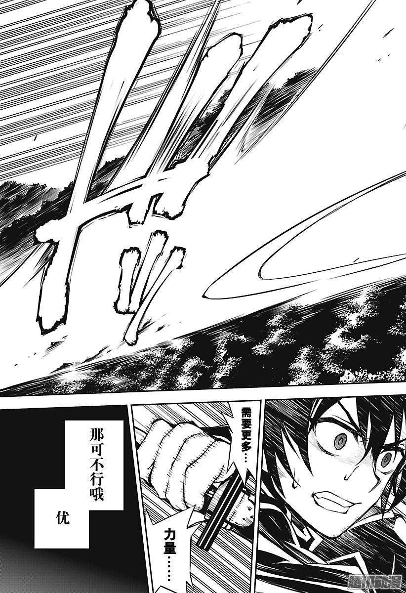 终结的炽天使65话 并非人类