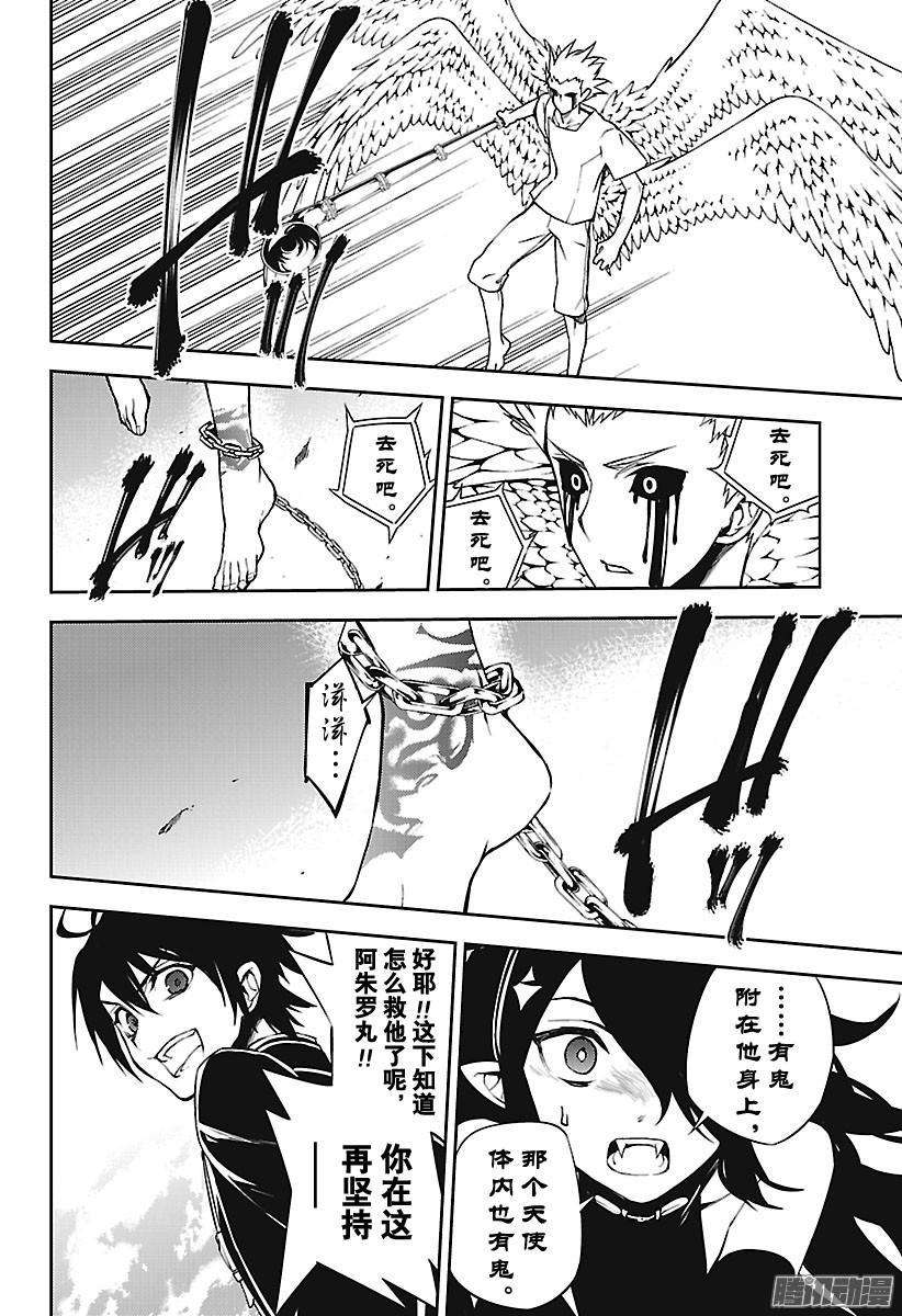 终结的炽天使65话 并非人类