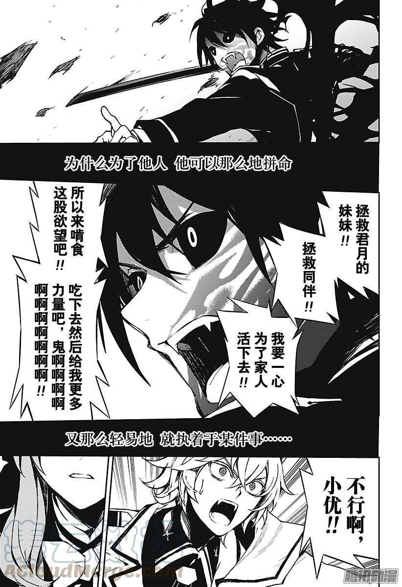 终结的炽天使66话 紧闭的筱雅