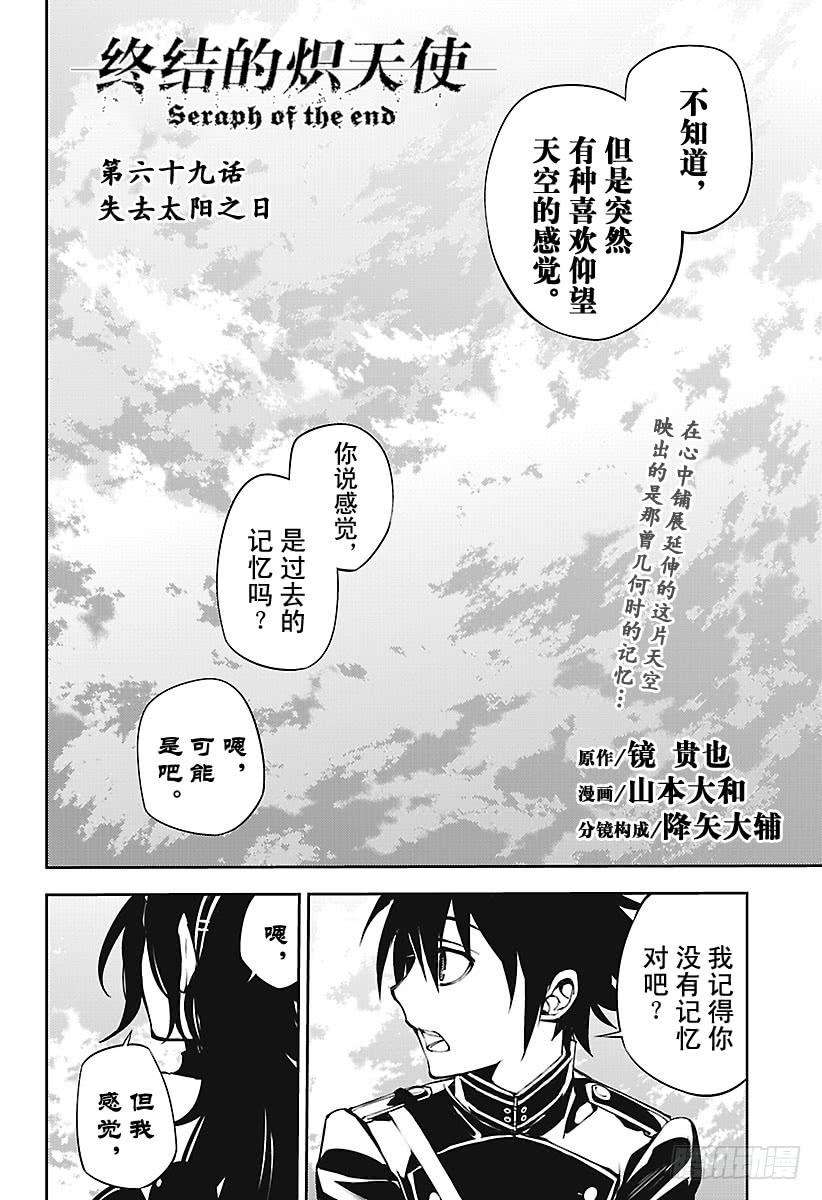 终结的炽天使69话 失去太阳之日