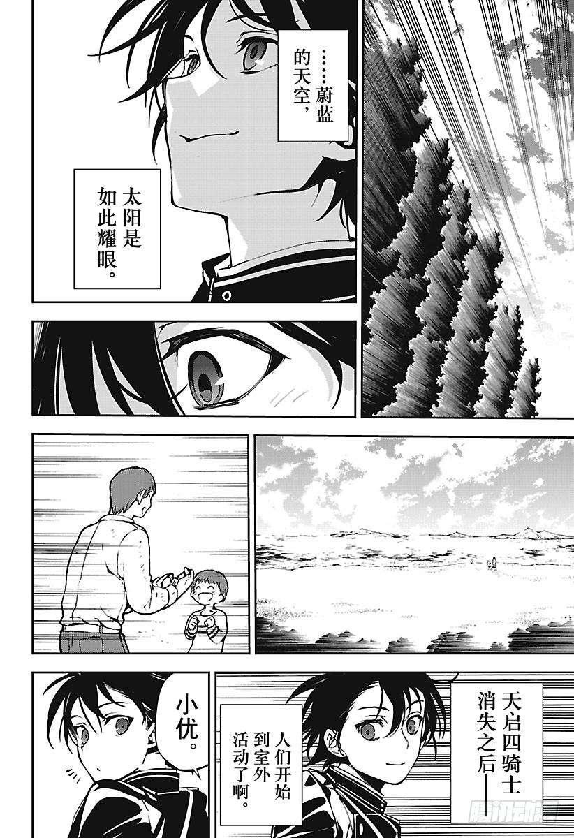 终结的炽天使69话 失去太阳之日