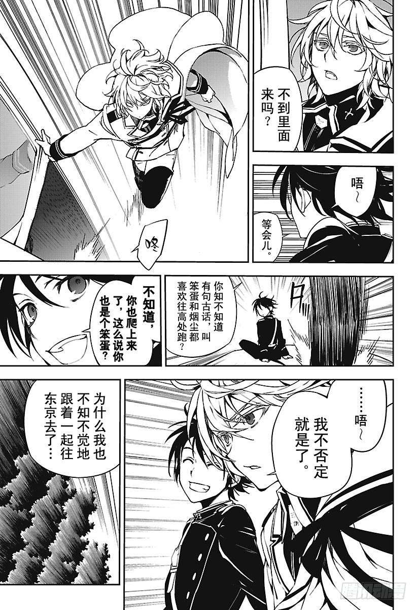 终结的炽天使69话 失去太阳之日