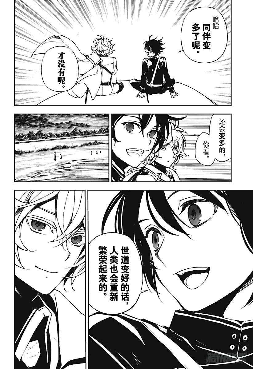 终结的炽天使69话 失去太阳之日