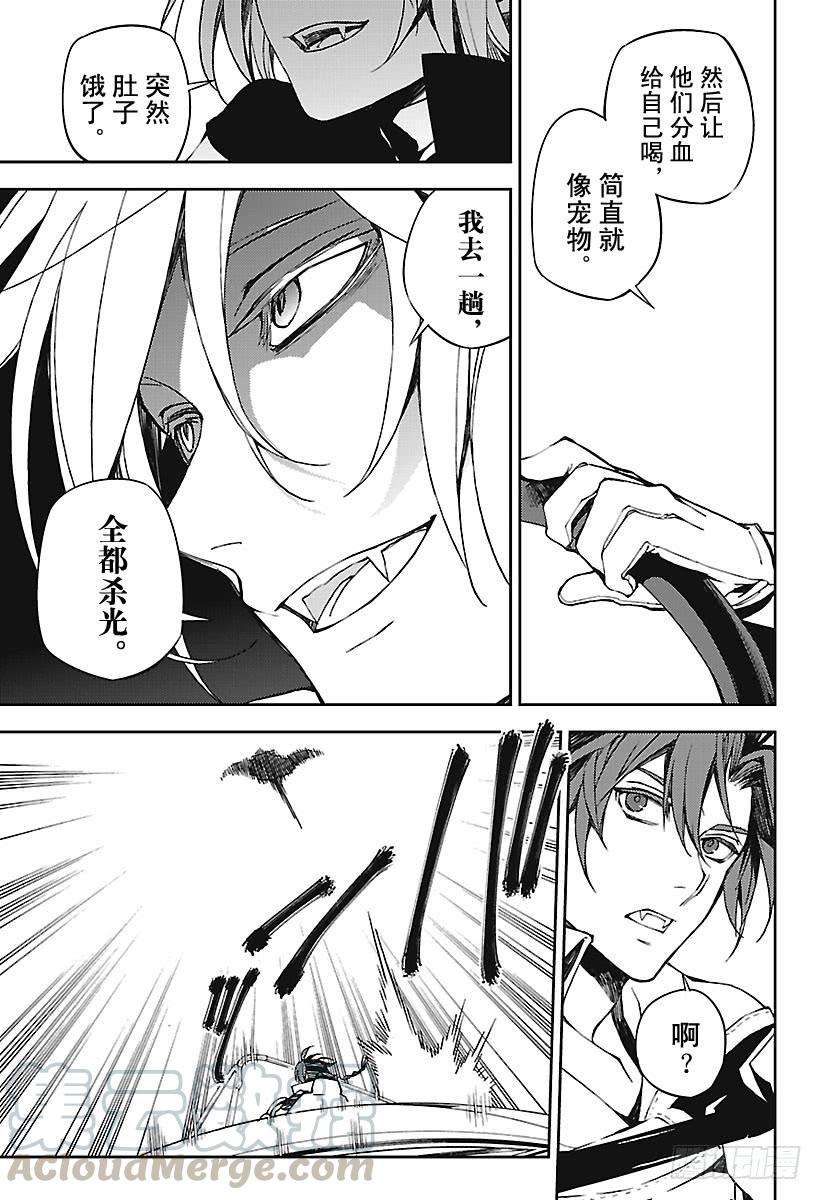 终结的炽天使69话 失去太阳之日