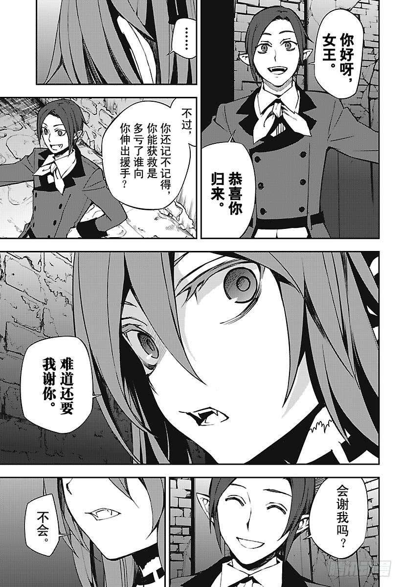 终结的炽天使69话 失去太阳之日