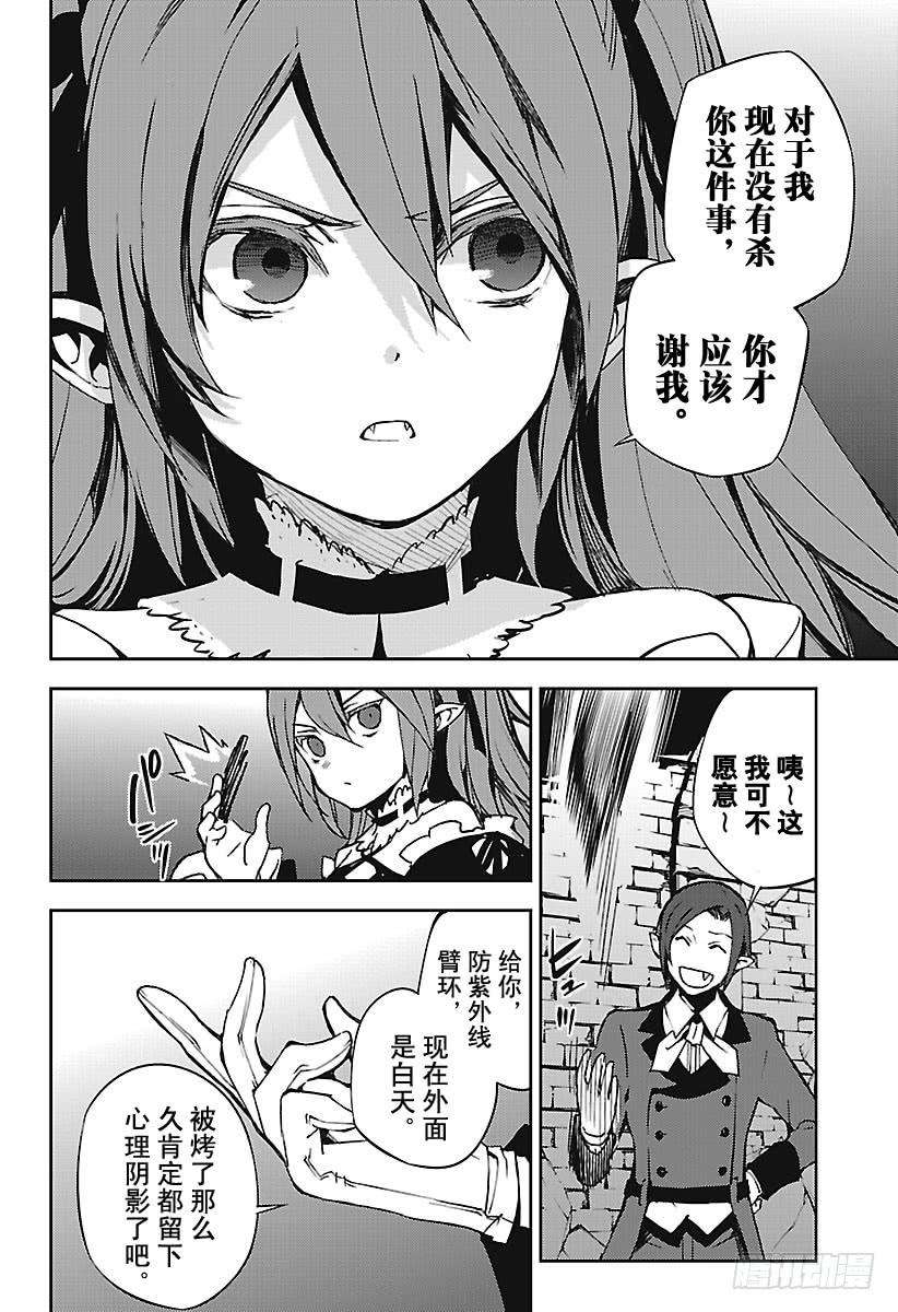 终结的炽天使69话 失去太阳之日