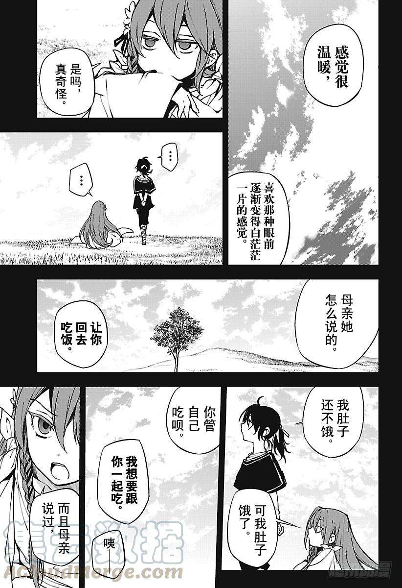 终结的炽天使69话 失去太阳之日