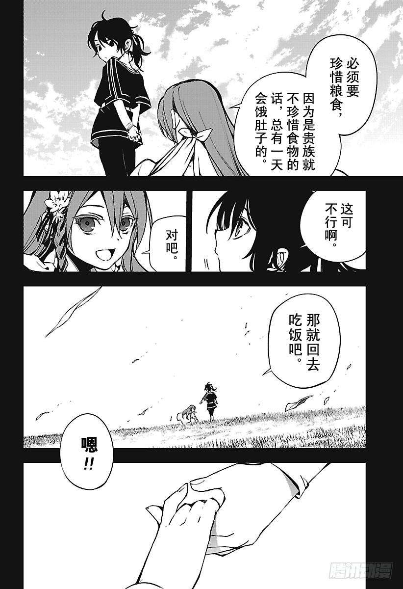 终结的炽天使69话 失去太阳之日