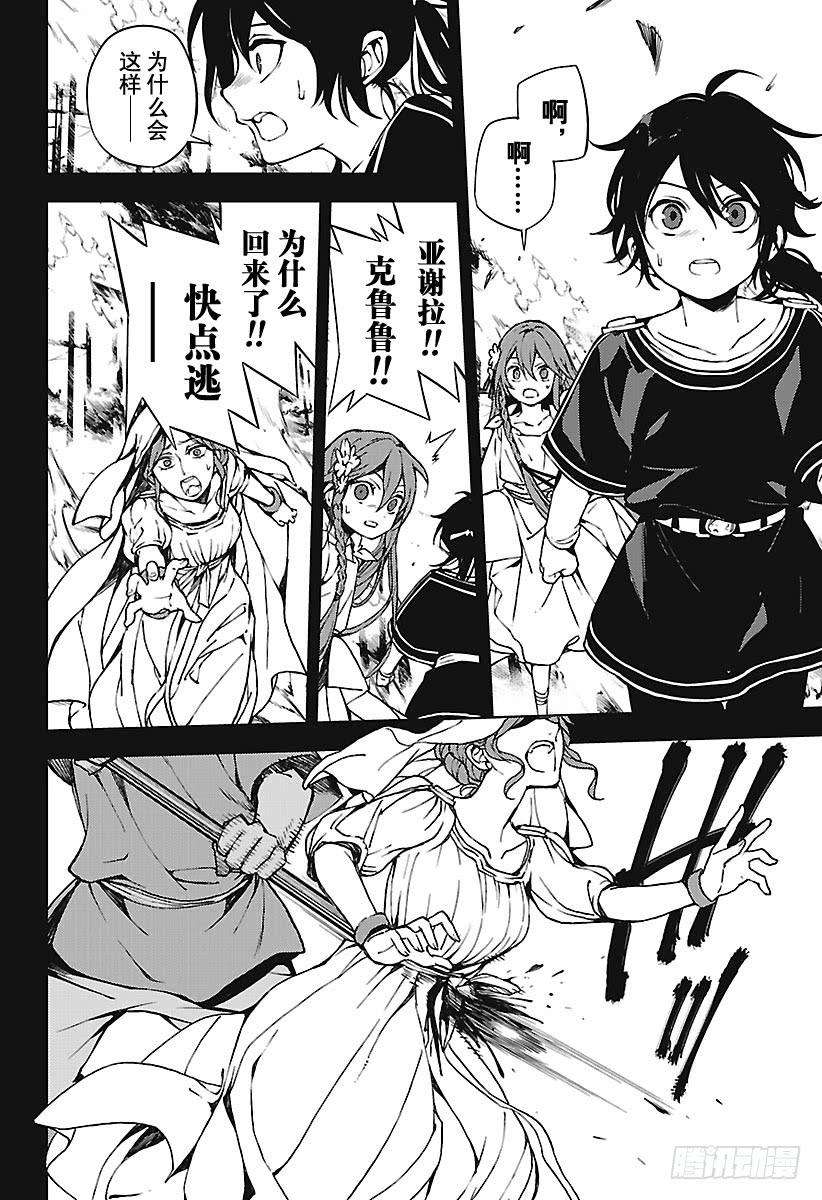 终结的炽天使69话 失去太阳之日