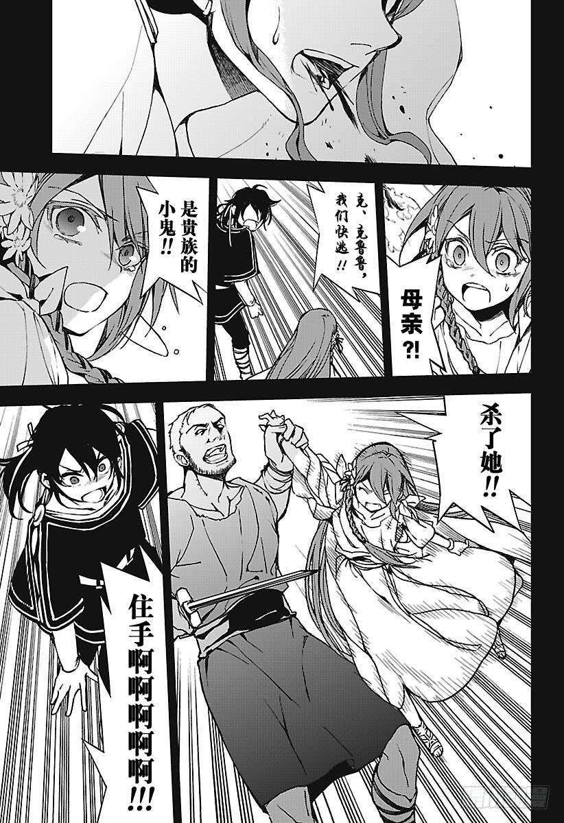 终结的炽天使69话 失去太阳之日