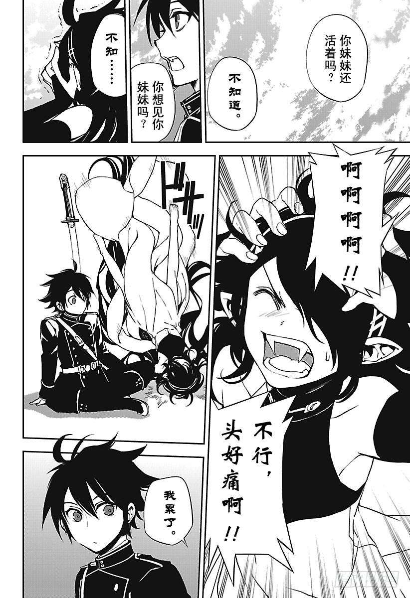 终结的炽天使69话 失去太阳之日