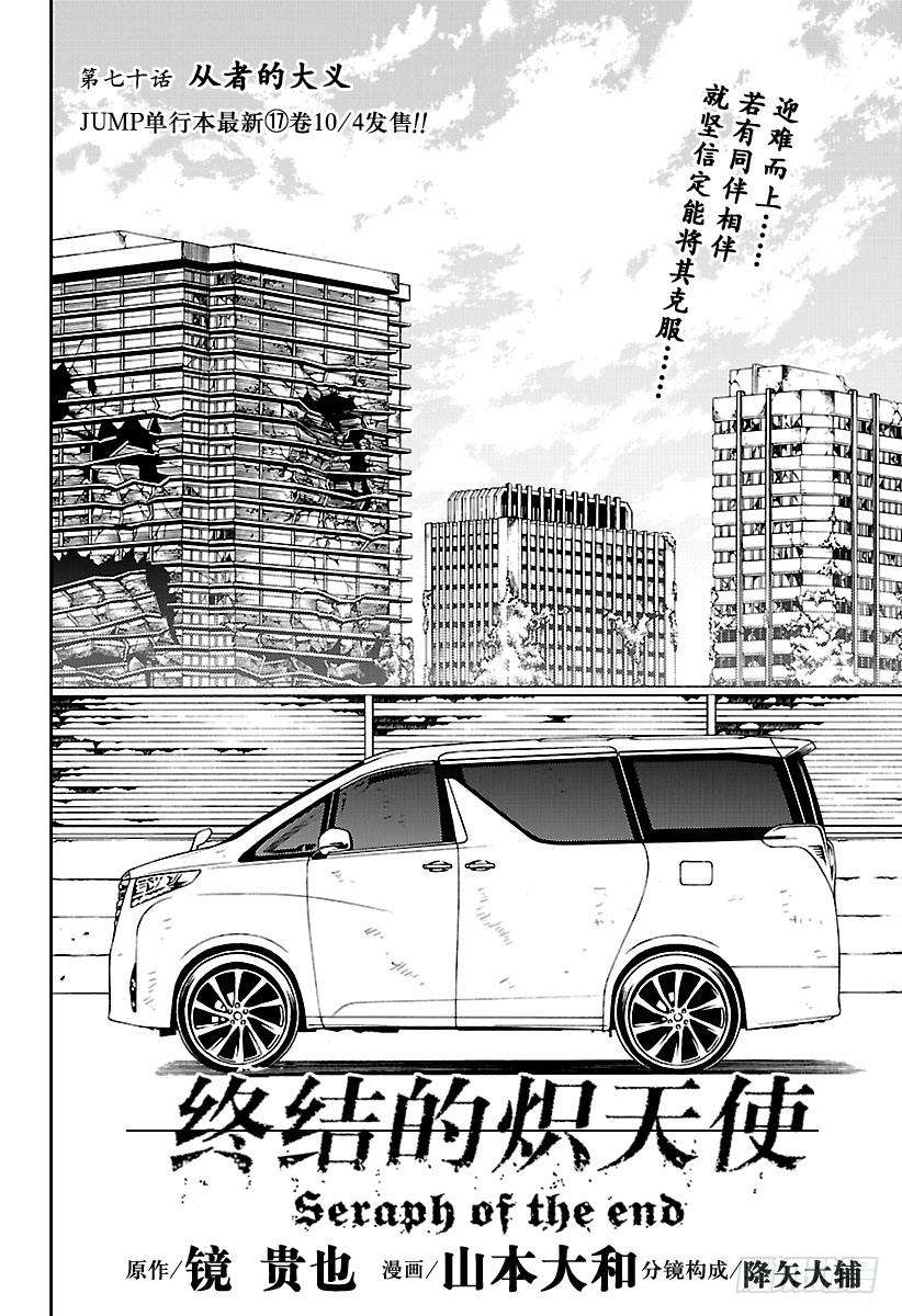 终结的炽天使70话 从者的大义
