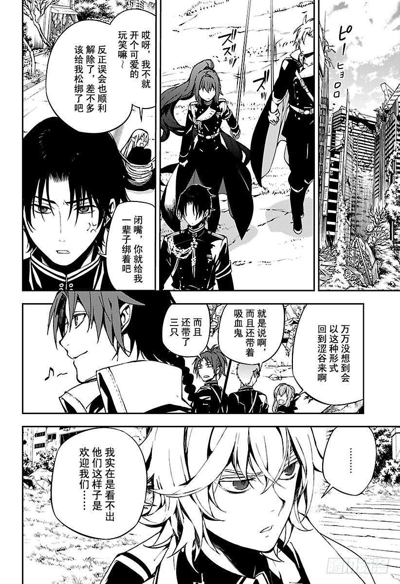 终结的炽天使70话 从者的大义