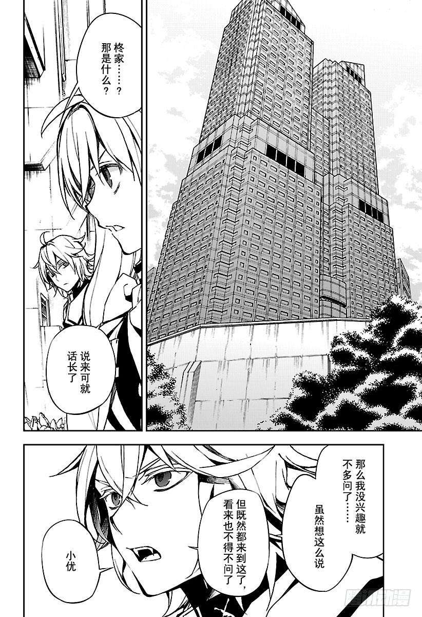 终结的炽天使70话 从者的大义