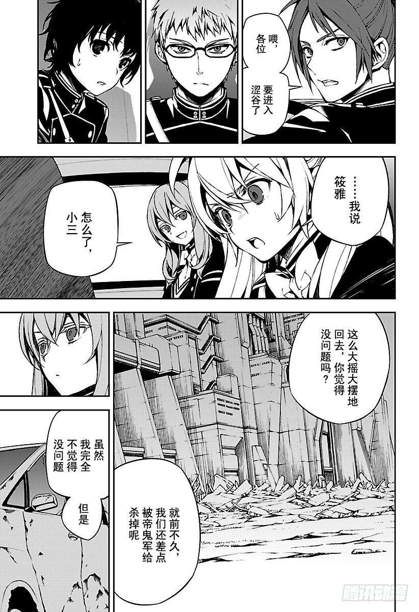 终结的炽天使70话 从者的大义