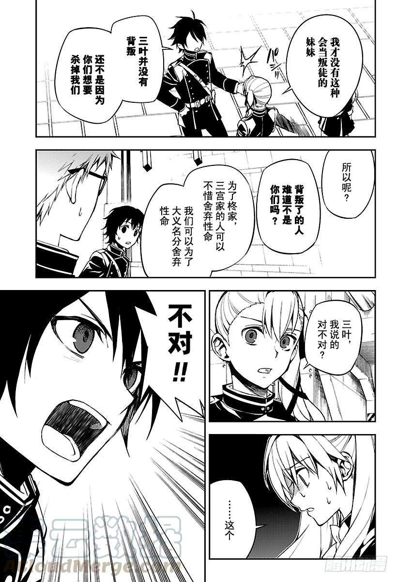 终结的炽天使70话 从者的大义