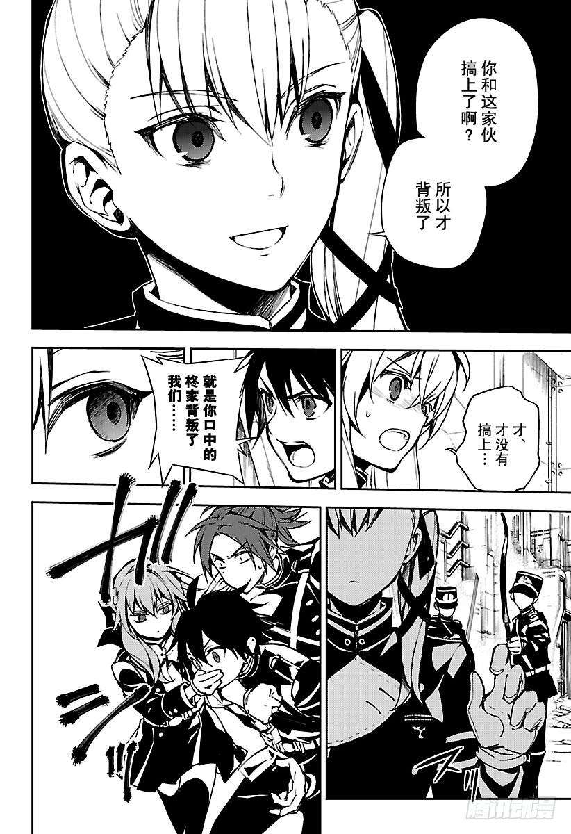 终结的炽天使70话 从者的大义