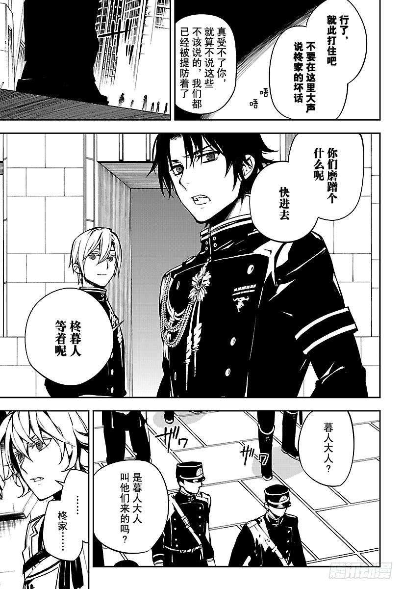 终结的炽天使70话 从者的大义