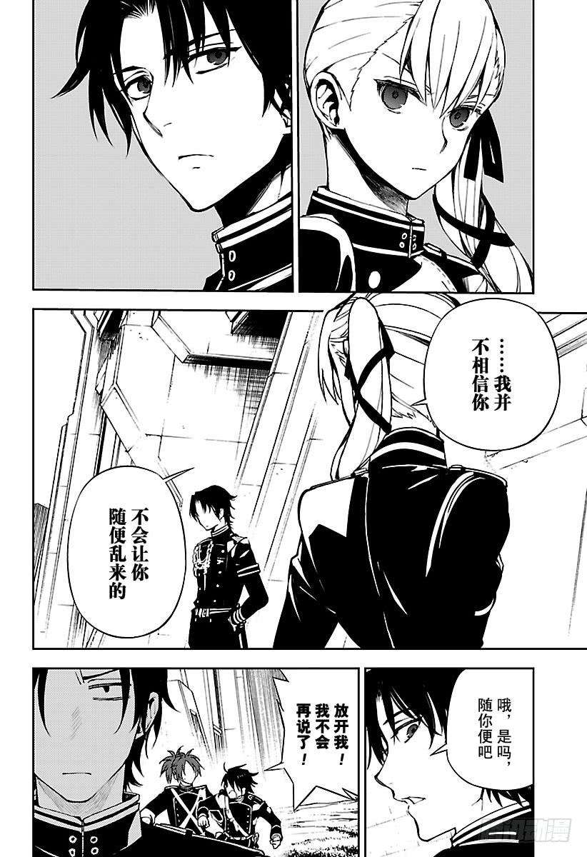 终结的炽天使70话 从者的大义