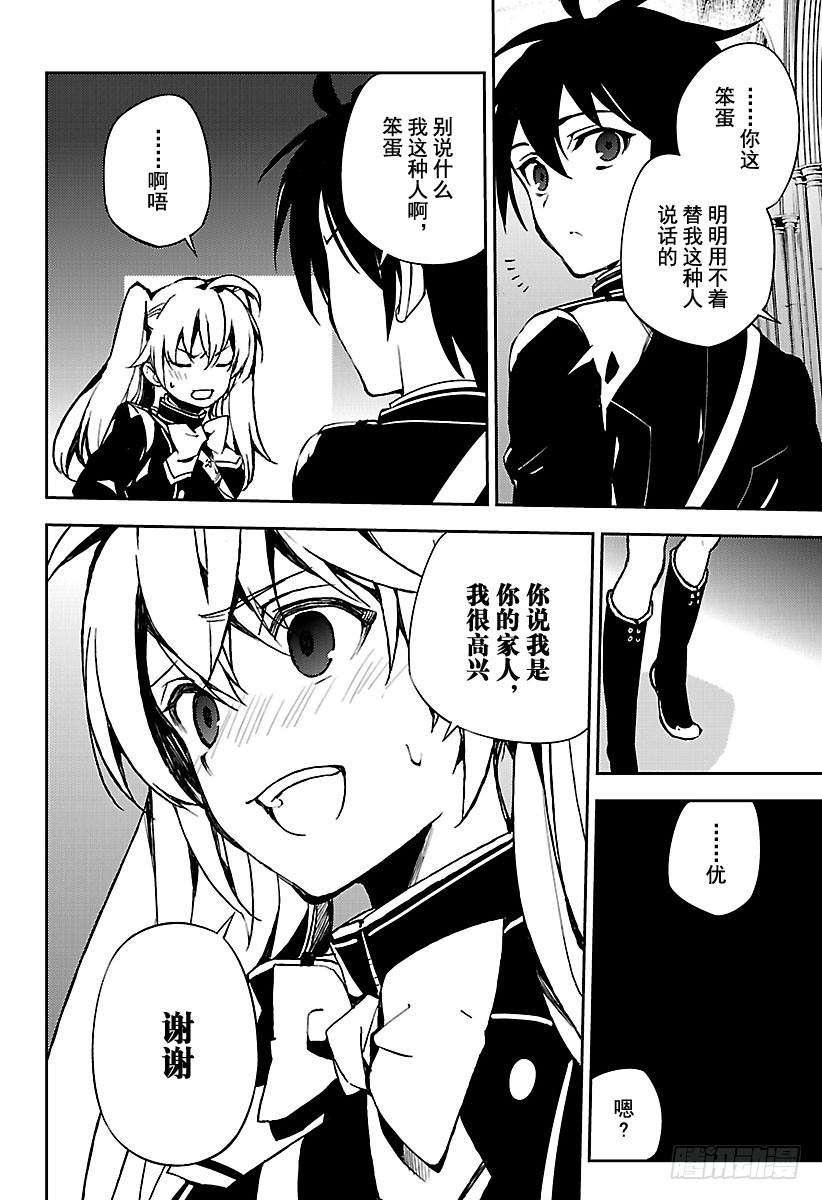 终结的炽天使70话 从者的大义