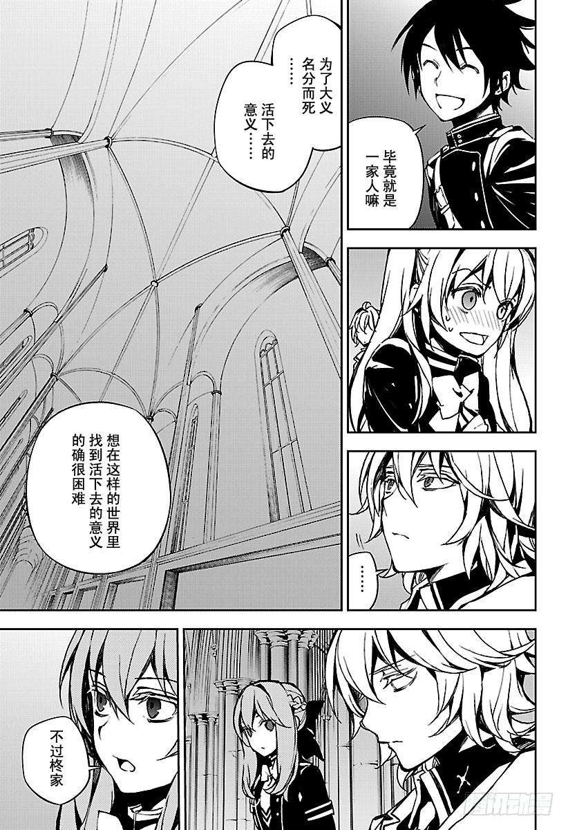 终结的炽天使70话 从者的大义