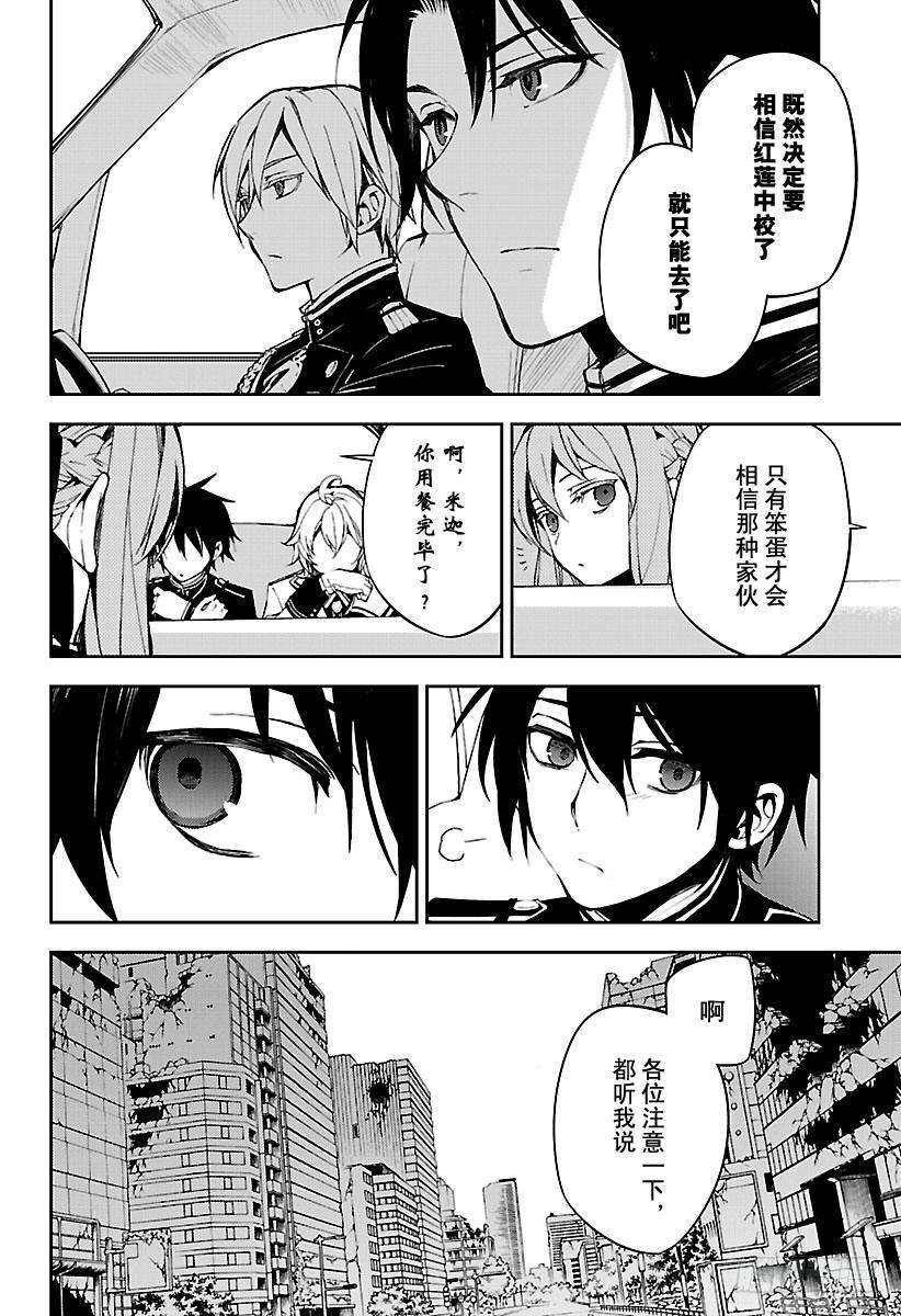 终结的炽天使70话 从者的大义