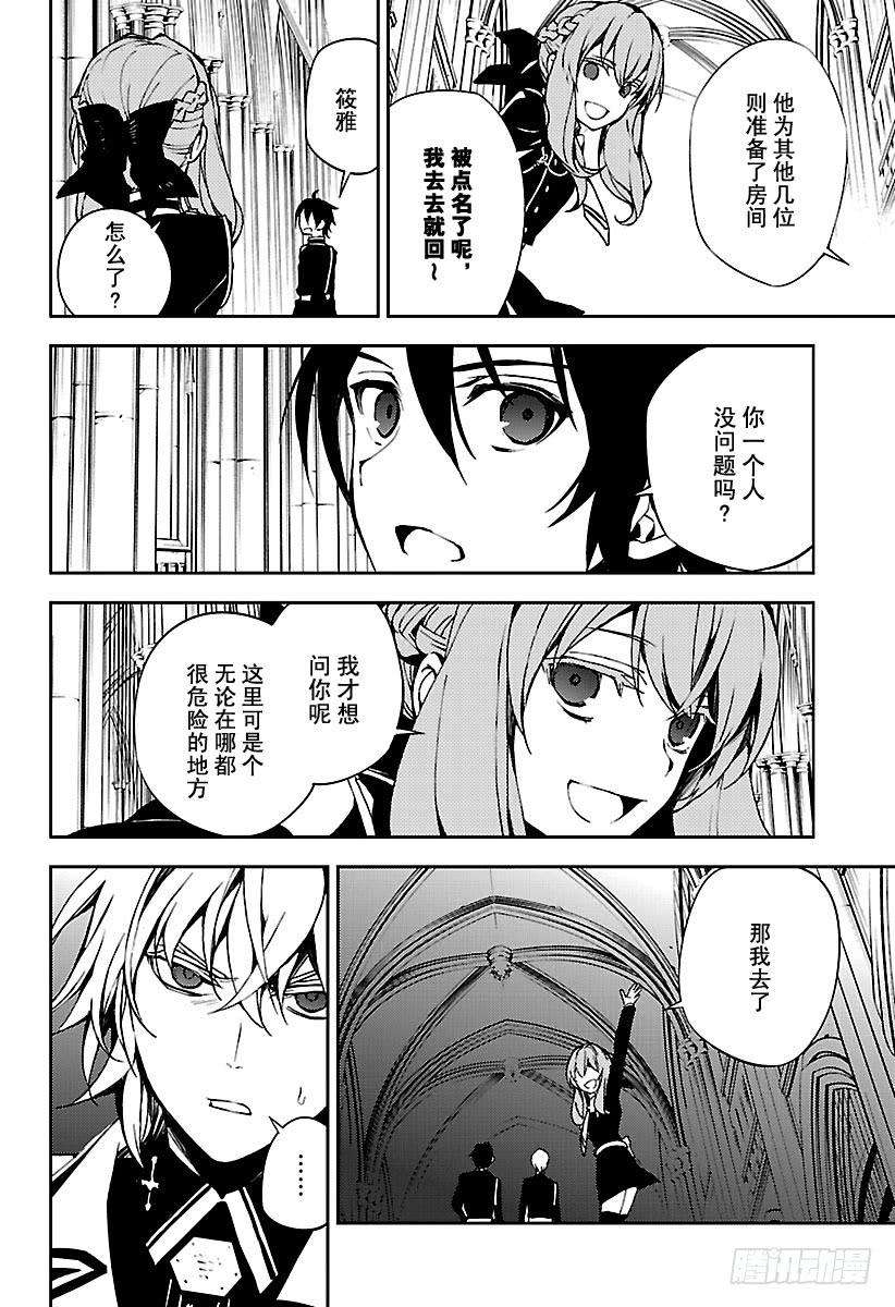 终结的炽天使70话 从者的大义