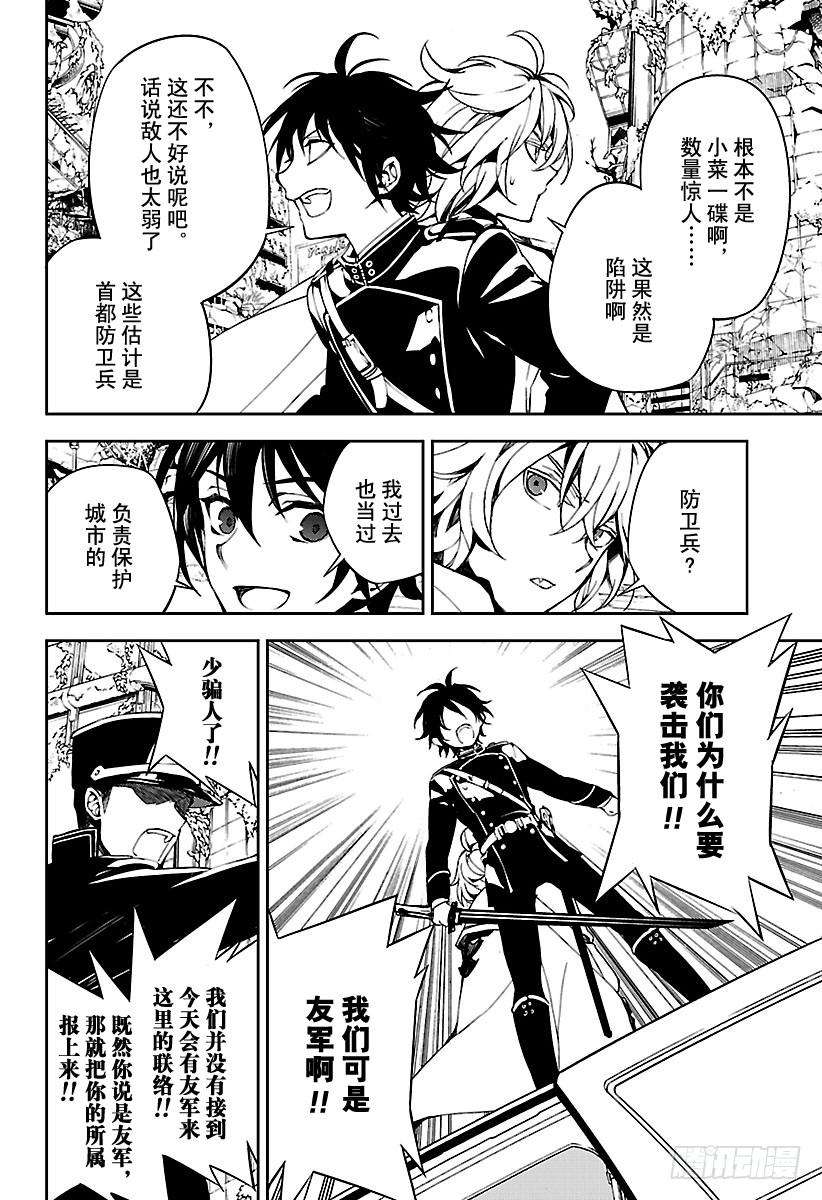 终结的炽天使70话 从者的大义