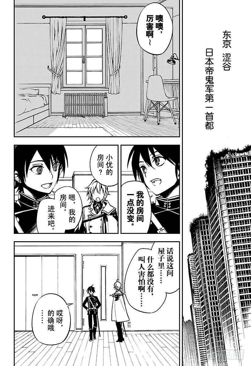 终结的炽天使71话 黑鬼的三人