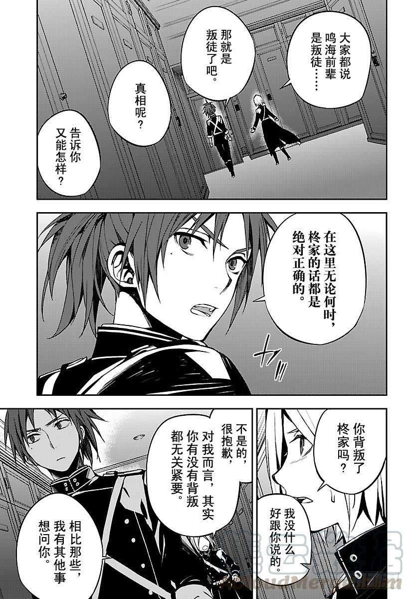 终结的炽天使71话 黑鬼的三人