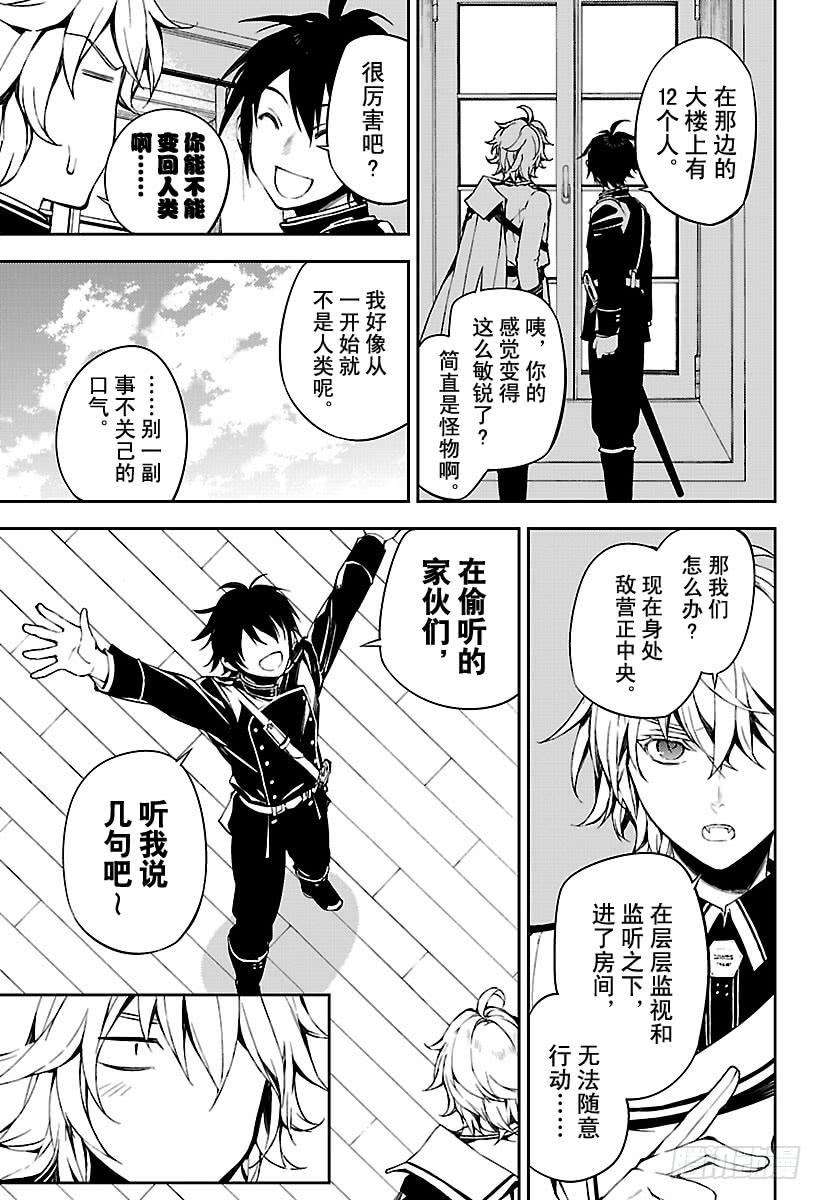 终结的炽天使71话 黑鬼的三人