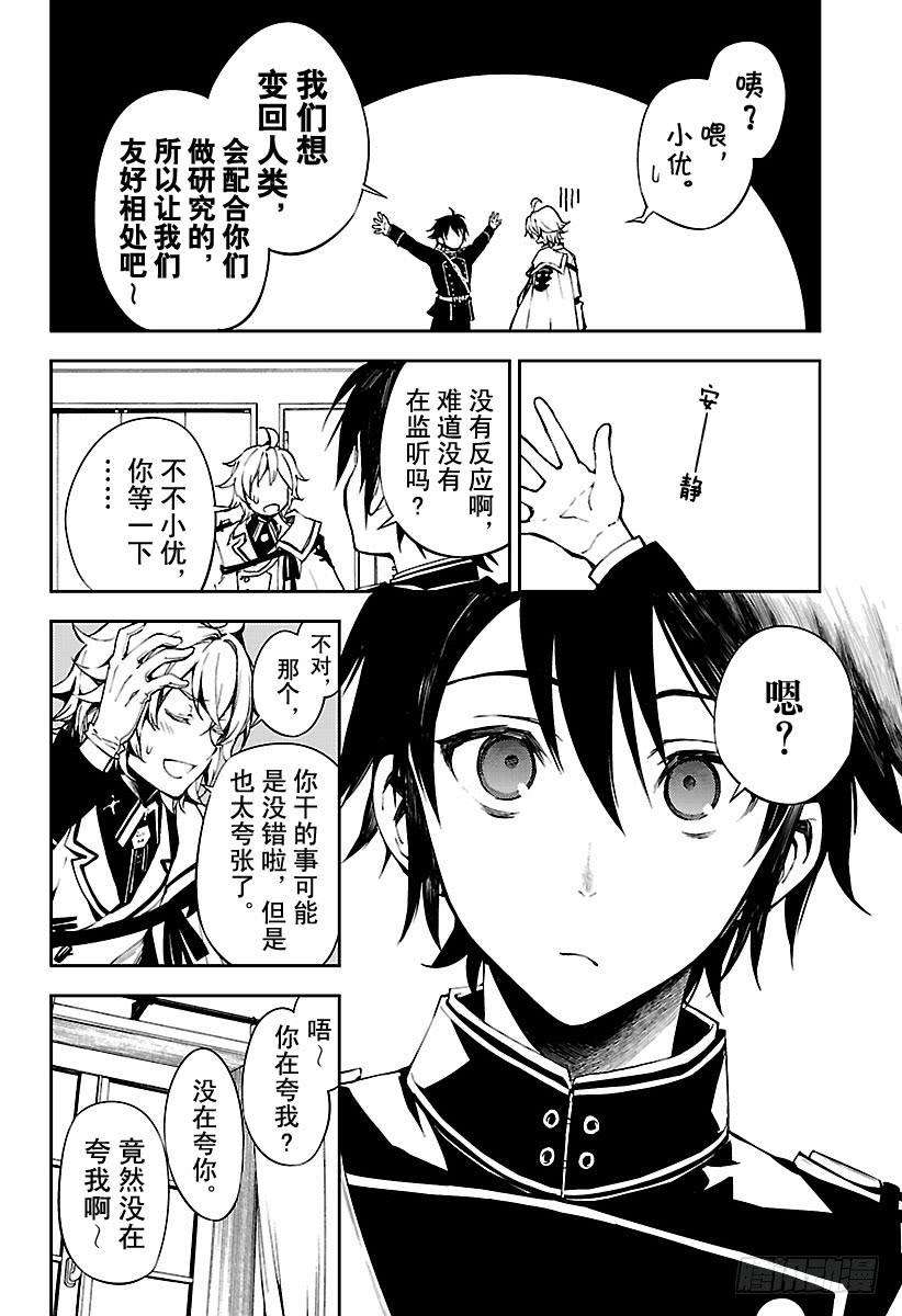 终结的炽天使71话 黑鬼的三人