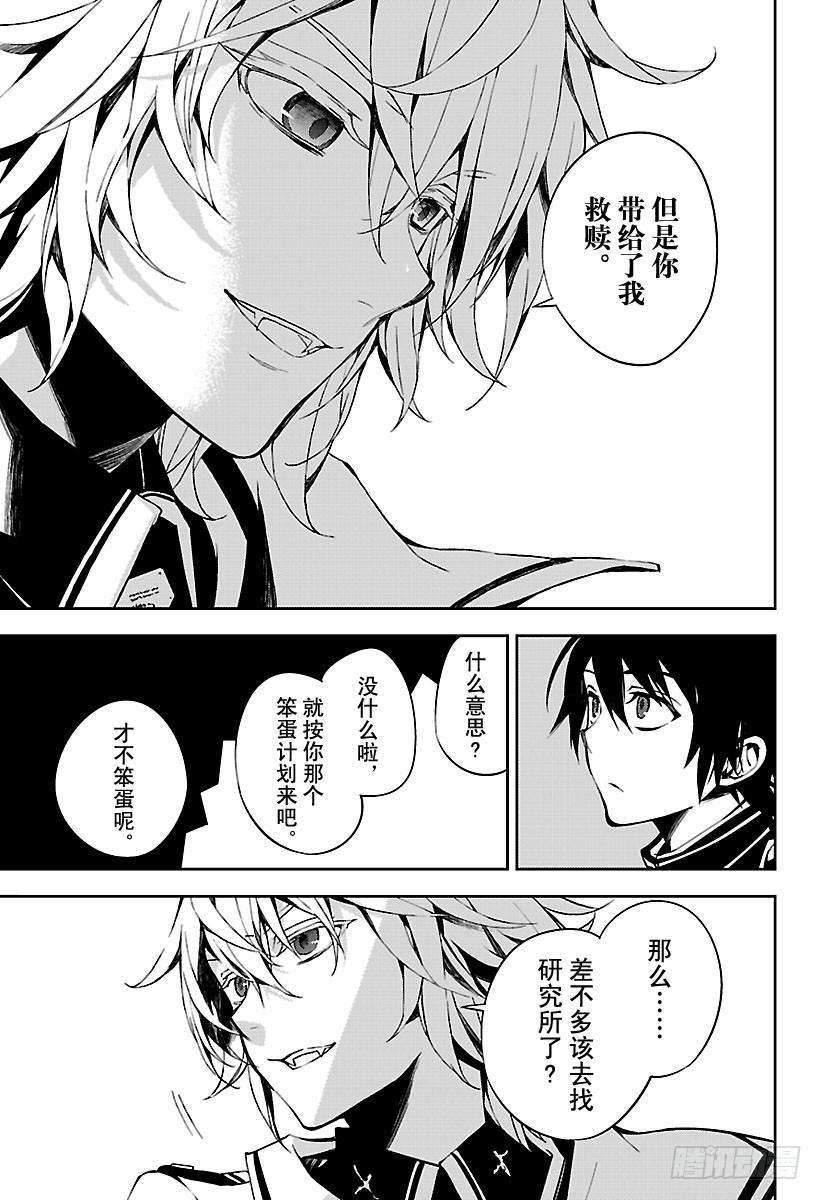 终结的炽天使71话 黑鬼的三人