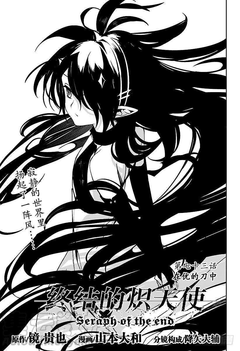 终结的炽天使73话 在优的刀中