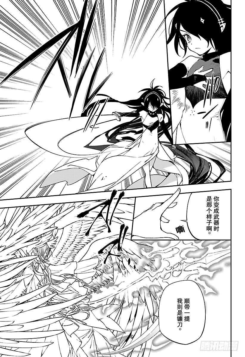 终结的炽天使73话 在优的刀中