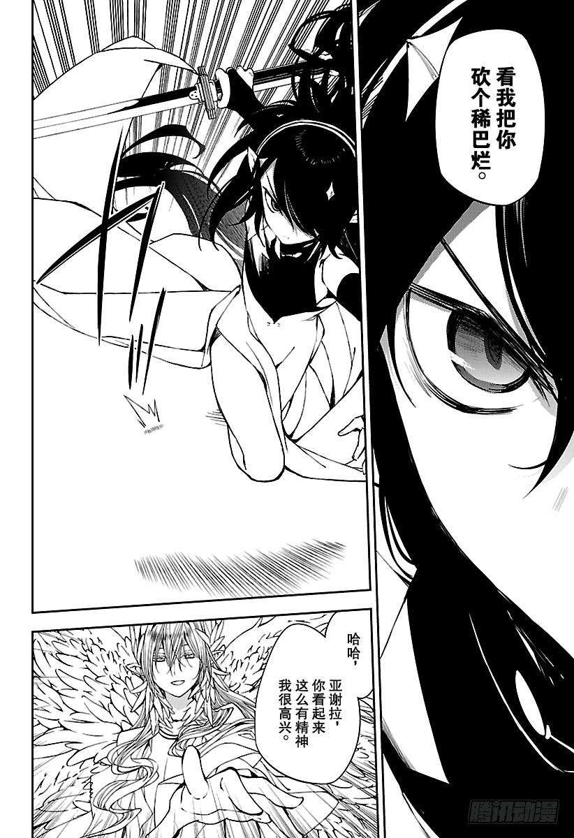 终结的炽天使73话 在优的刀中