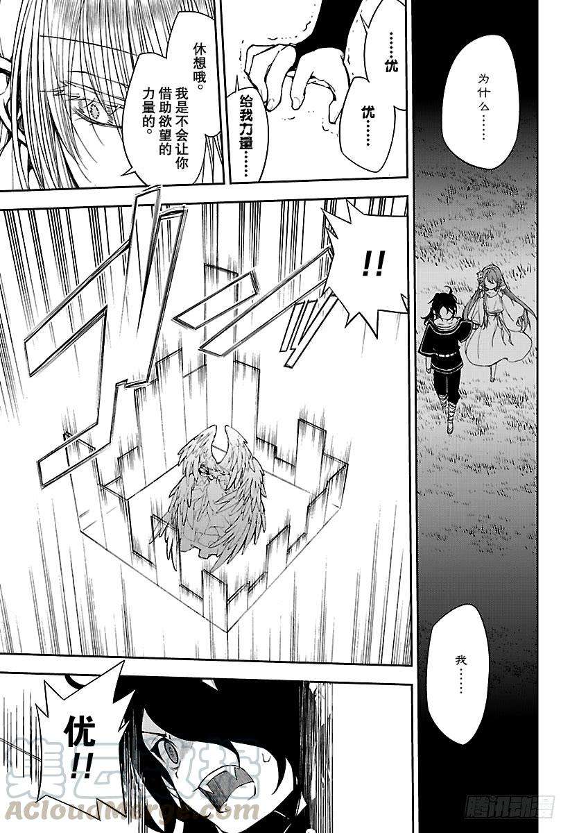 终结的炽天使73话 在优的刀中