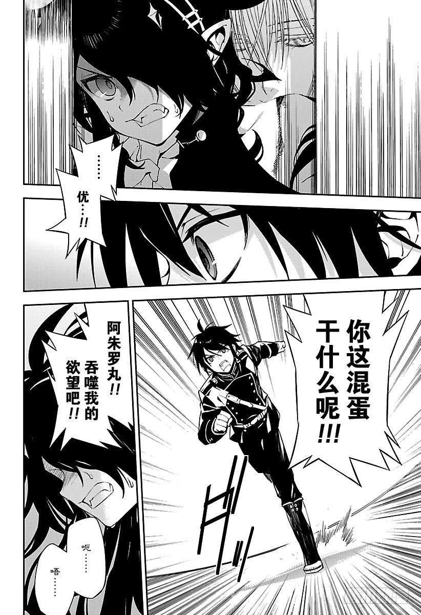 终结的炽天使73话 在优的刀中