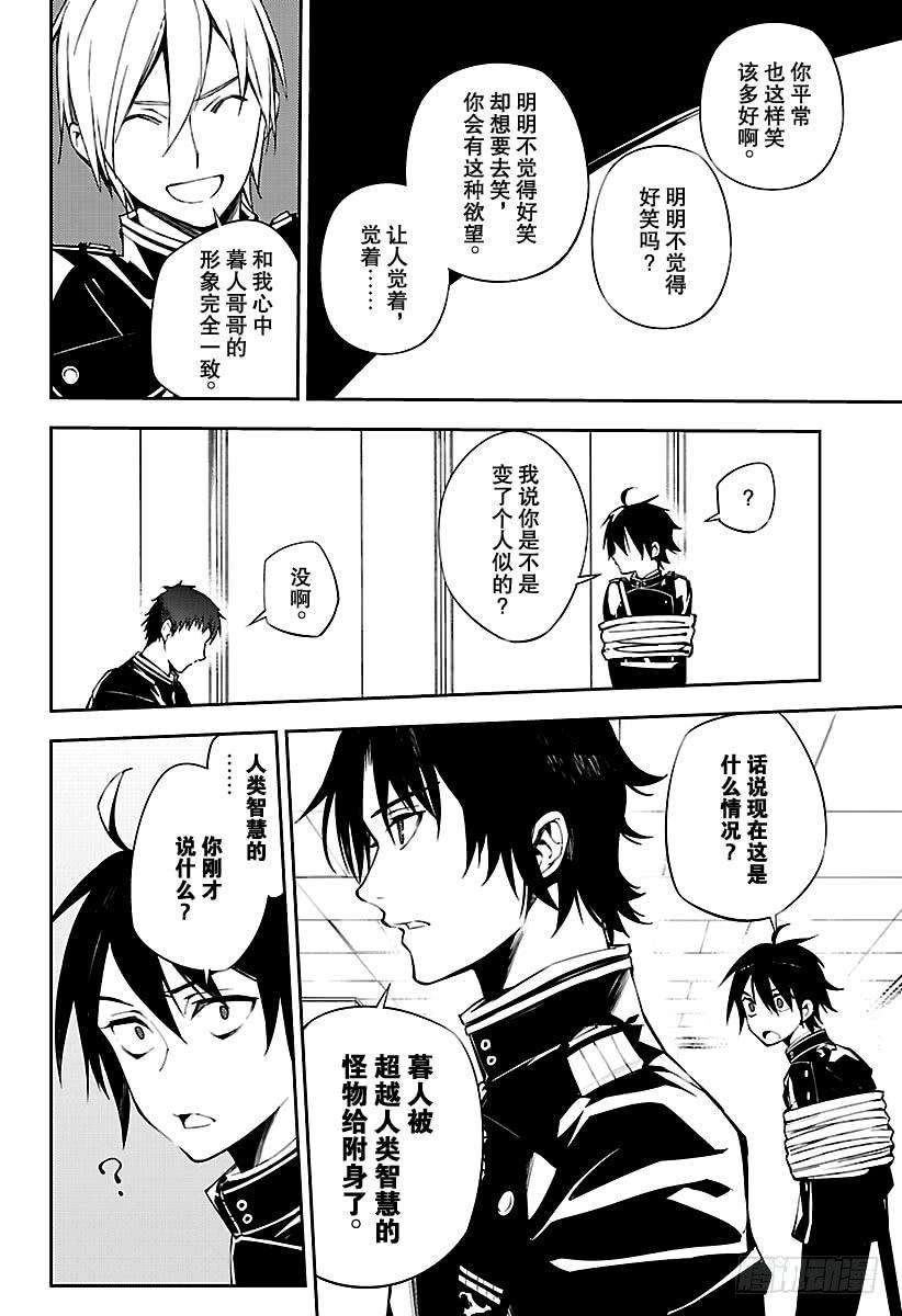 终结的炽天使73话 在优的刀中